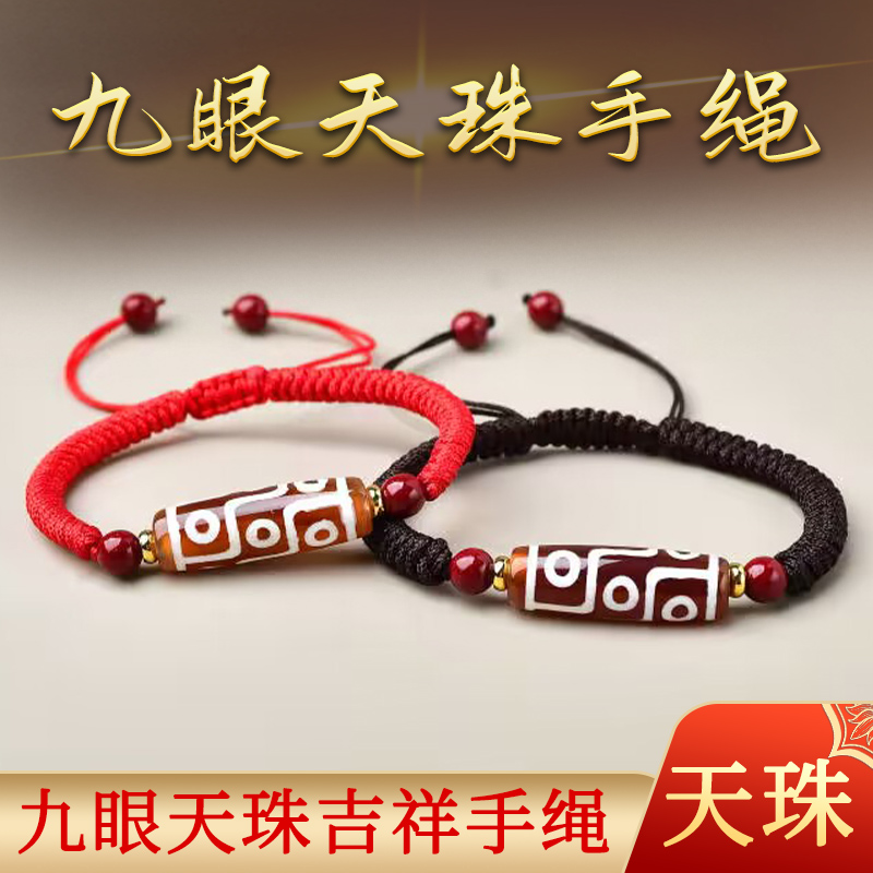 西藏九眼天珠易明开居九转喜合天珠喜和保岁手链转运珠吊坠项链-Taobao