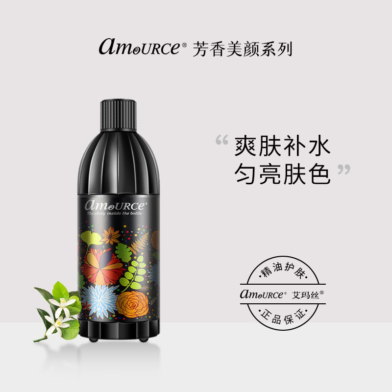 amource/艾玛丝高能妖精露精油芳香美颜液面部精华肌底液补水保湿