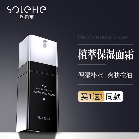Men's Cream Moisturizing Emulsion Stroking Skills Wipe Face Frost Oil Persons Spreading Face Autumn And Winter Skin Care Men's Cream Moisturizing Emulsion Stroking Skills Wipe Face Frost Oil Persons Spreading Face Autumn And Winter Skin Care