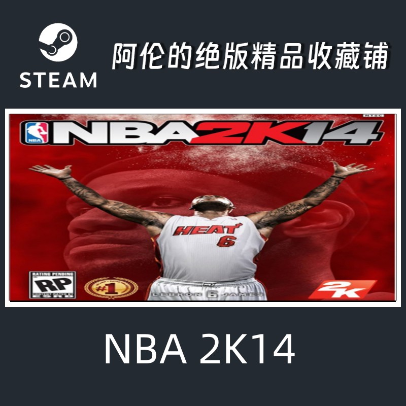 STEAM正版NBA 2K13 全球KEY 絕版收藏-Taobao