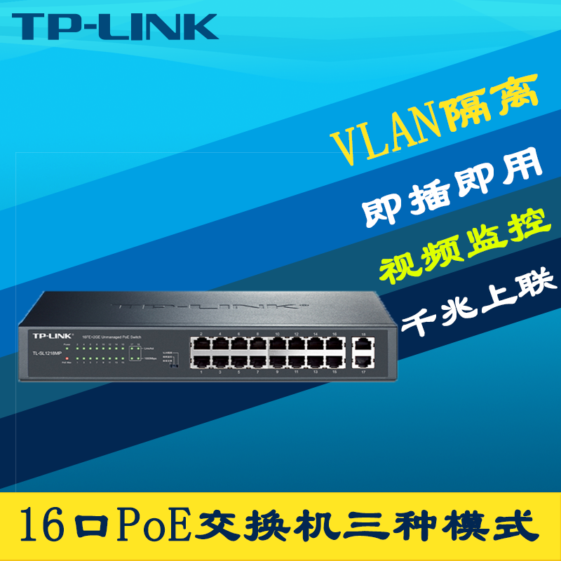 TP-LINK TL-SG1218P 16口全千兆PoE供电交换机模块VLAN端口隔离摄像头视频监控大功率即插即用上机架机柜式-Taobao