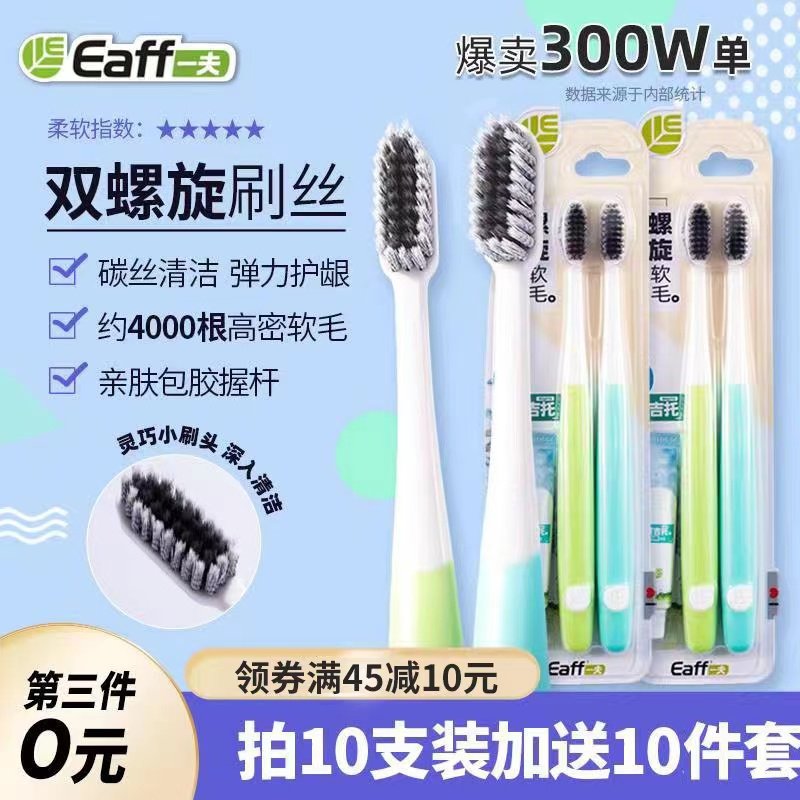 一夫小头牙刷软毛高密双螺旋清洁牙缝家庭装套装情侣成人手动孕妇