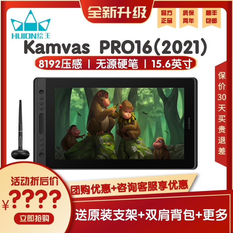 HUION绘王新品kamvas 全贴合手写屏绘图屏GS数位屏手绘屏 Taobao