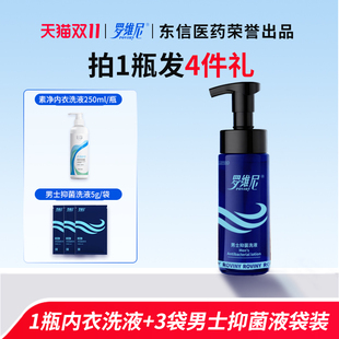 东信罗维尼男士私处护理清洗液清洁抑菌洗下面私密沐浴露日常洗液