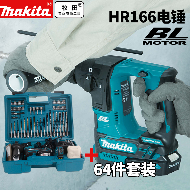 makita牧田HR166無刷充電式電鎚鑽12V兩用輕型衝擊鑽工業級電動工具-Taobao