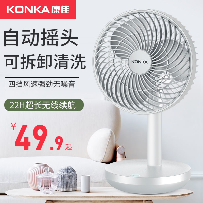 康佳小风扇桌面USB便携式可充电型小型电风扇大风力学生宿舍迷你超静音办公室桌上夏天摇头强力台式床上电扇