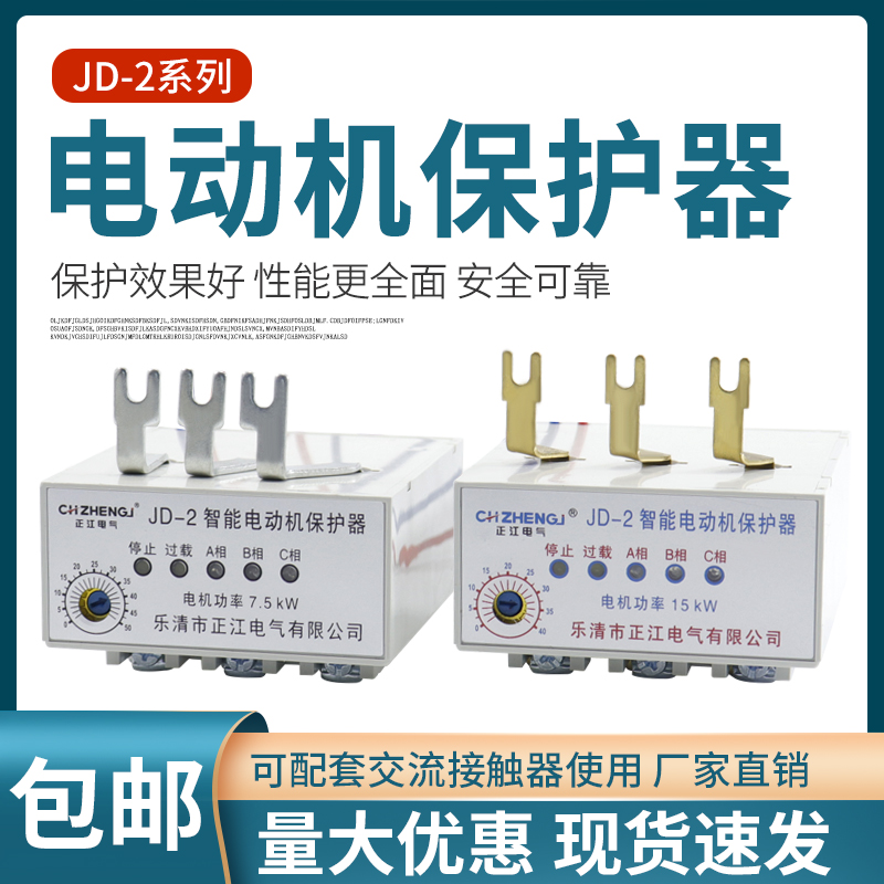 JD-5B电动机综合保护器JD-5过载断相缺相保护380V 220V-Taobao