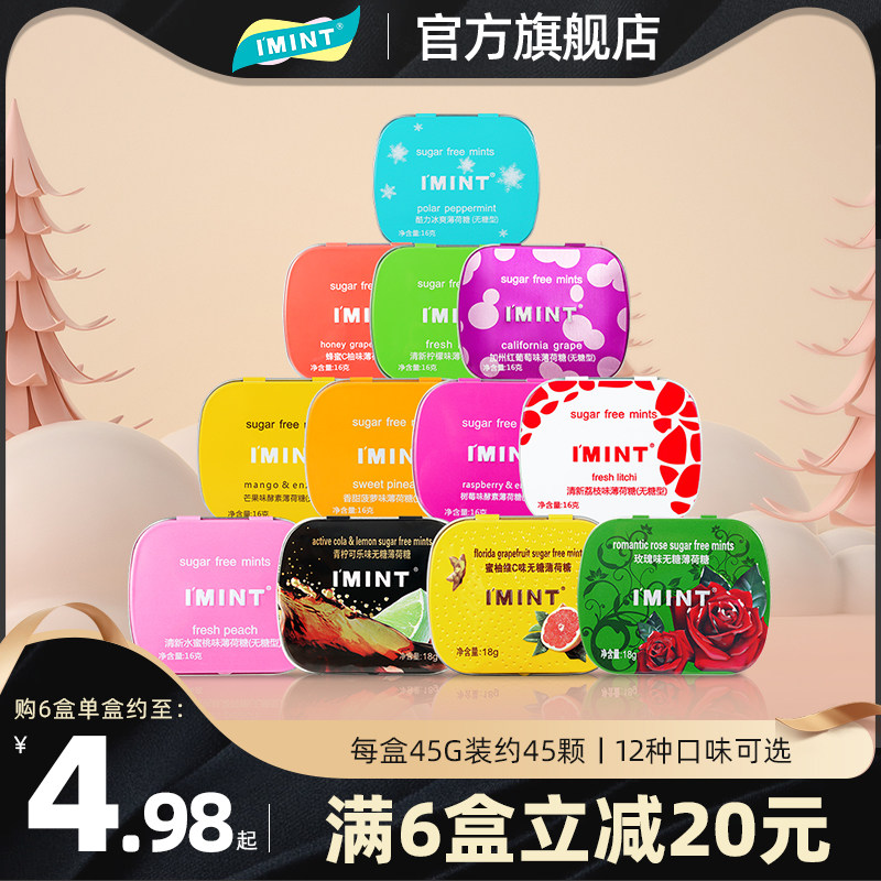 IMINT_无糖薄荷糖口香糖清凉持久铁盒润喉接吻糖约会糖果6盒装K