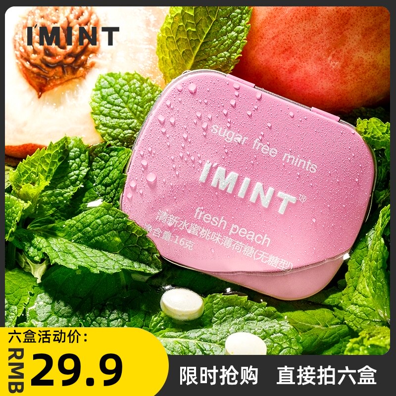 IMINT_无糖薄荷糖网红酷爽清凉口香糖果润喉接吻清新口气送女友l