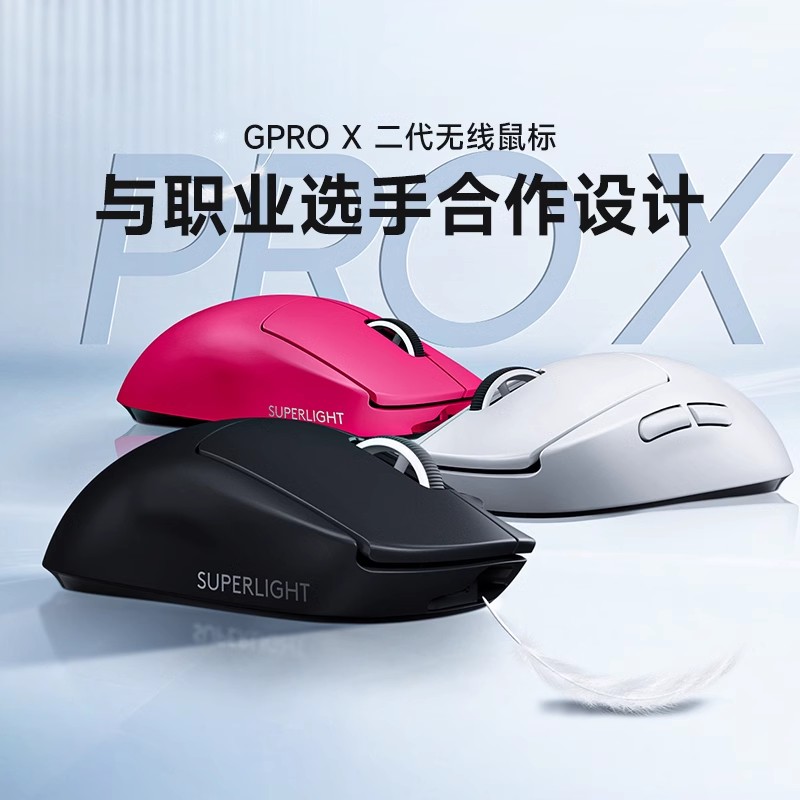 官方旗舰店罗技GPROXSUPERLIGHT2无线电竞游戏鼠标礼盒gpw3代-Taobao