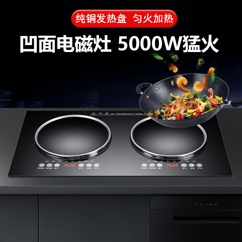 5000W双头电磁炉商用大功率双灶平凹面电灶家用3500W电陶炉嵌入式-Taobao