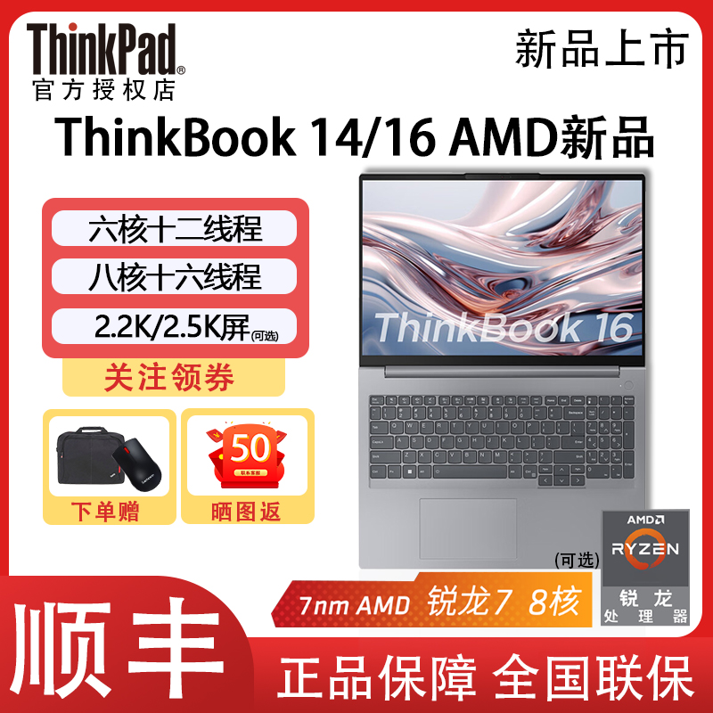 2023新品】联想ThinkBook14/15 AMD锐龙版R5-7530系列100%高色域商务超