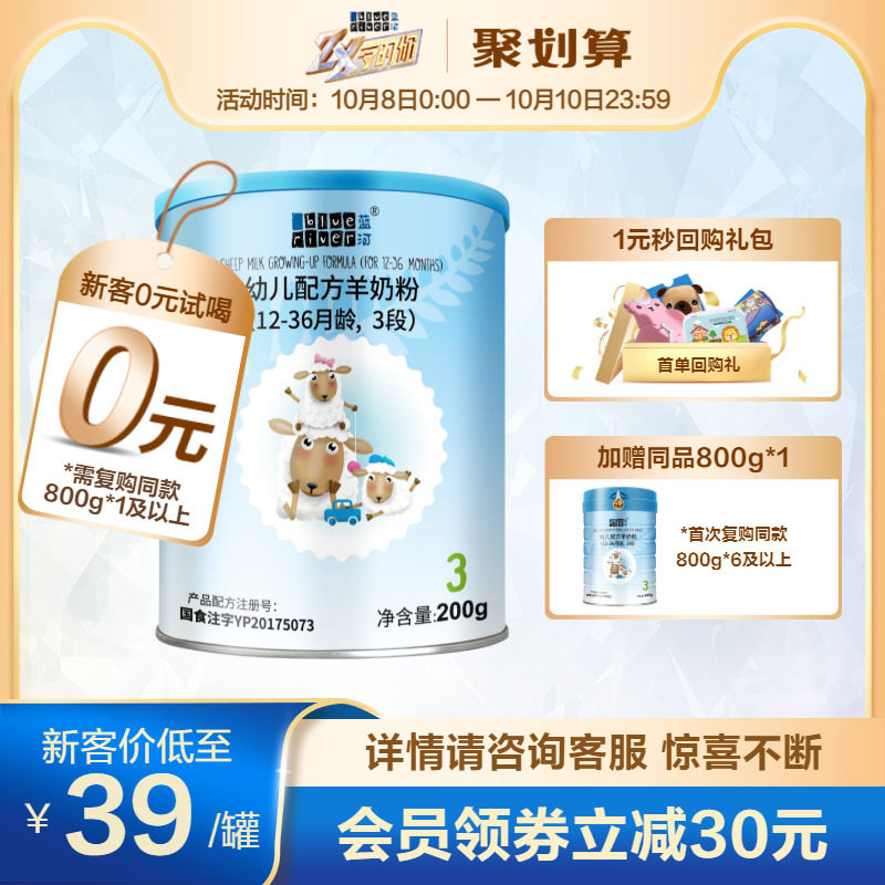 【0元试喝】蓝河绵羊奶粉幼儿配方羊奶粉3段200g新西兰原罐进口