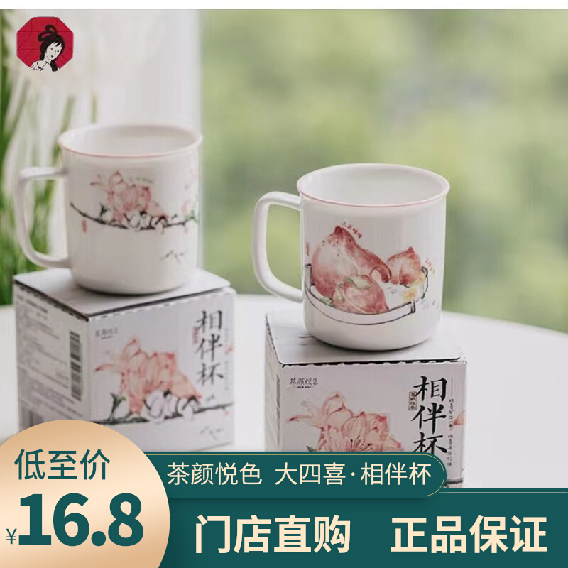 茶颜悦色小贪杯马克杯小号茶杯新弗兰系列盲盒长沙特产节日送礼物-Taobao