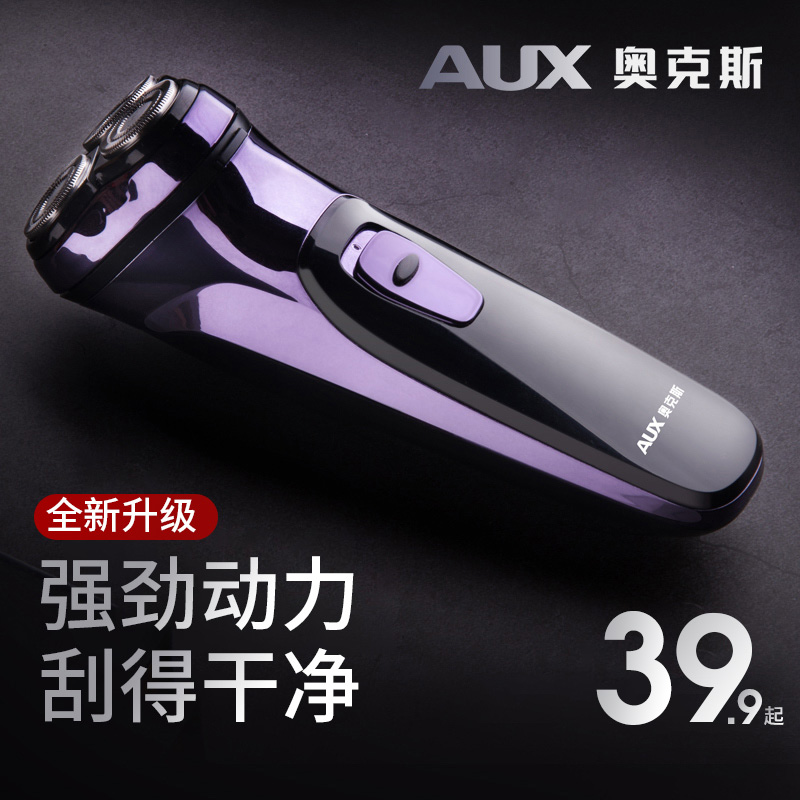 奥克斯剃须刀电动刮胡刀男士充电式须刨胡须刀头水洗智能刮胡子刀