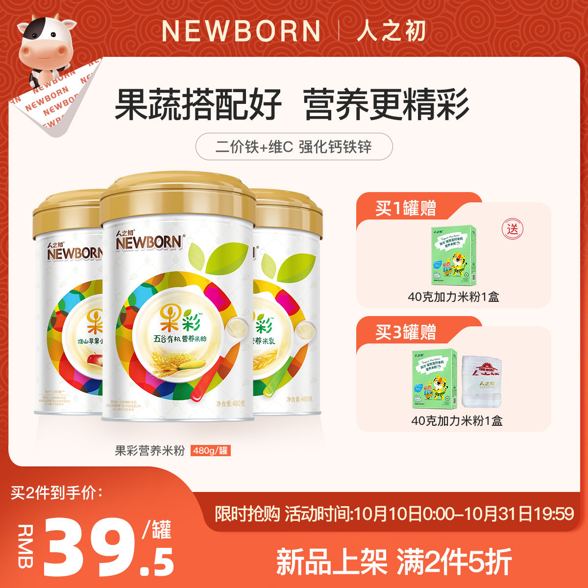 满2件享5折需拍2罐】人之初果彩米粉婴幼儿高铁DHA胡萝卜6月+辅食