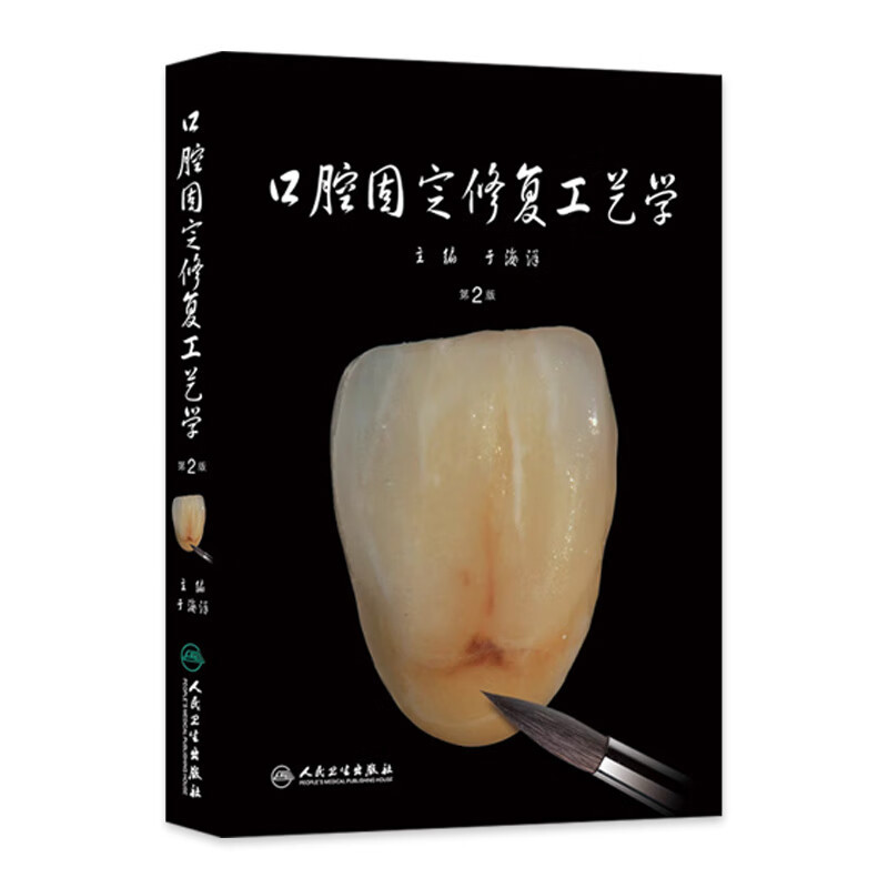 案析口腔黏膜病学（第3版） 陈谦明,曾昕人民卫生出版社口腔科学新华