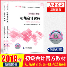 18年经济法教材_...计职称2018教材考试辅导书应试指导及全真模拟测试18年初级经济法...(2)