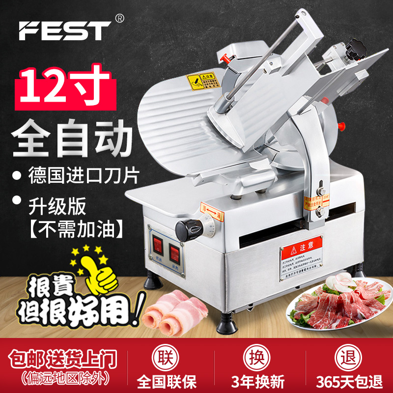 FEST羊肉卷切片机商用刨肉机刨片机10寸半自动切肉机肥牛卷机12寸- Taobao