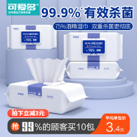 可爱多75度酒精消毒湿巾纸杀菌除菌学生儿童专用湿纸巾家用实惠装