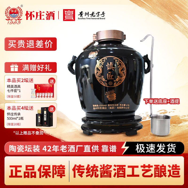 怀庄酒83经典酱香型53度纯粮食酒500ml*6瓶粮食酒高粱白酒婚宴酒评价