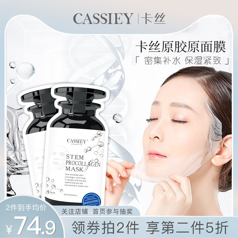 卡丝原胶原修护面膜舒缓补水保湿收缩毛孔提拉紧致睡眠免洗式男女