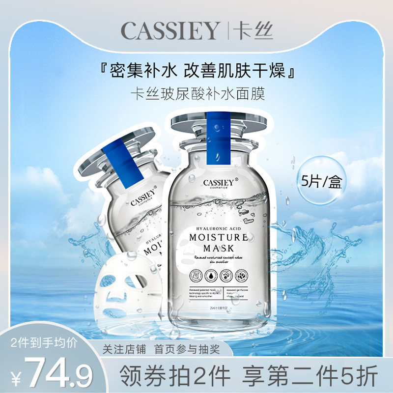 卡丝玻尿酸补水保湿精华面膜熬夜滋润呵护收缩毛孔提拉紧致男士女