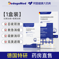 72贴！【日夜两用】德国医用痘痘贴