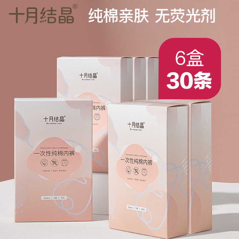十月结晶一次性内裤产妇坐月子纯棉孕产妇产后用品大码旅行内裤女