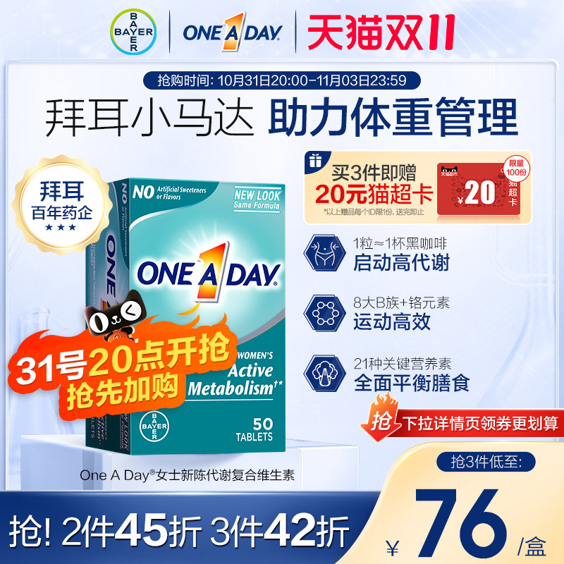 拜耳OneADay女性复合维生素b提高新陈代谢促进加快燃动小马达b2