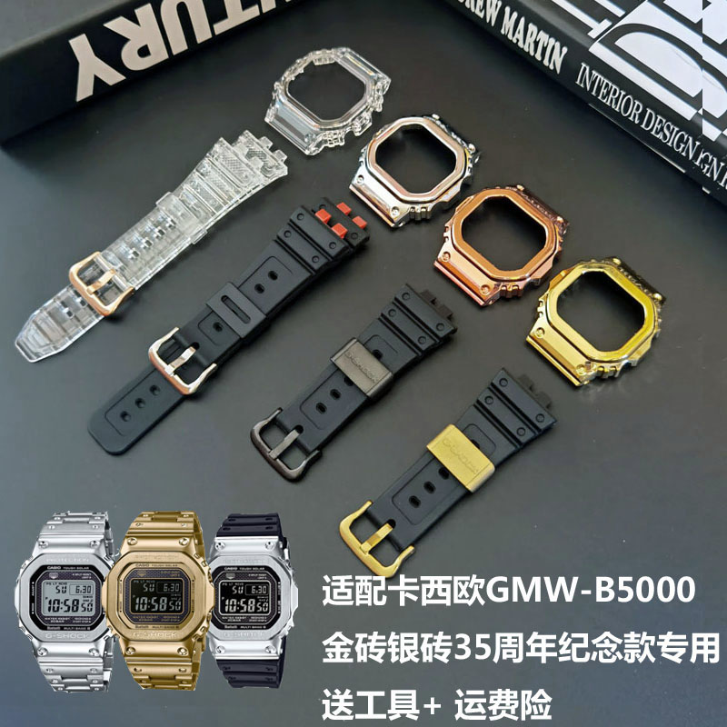 卡西欧手表带树脂gshock方块冰韧透明表壳带替换DW-5600/5610改装