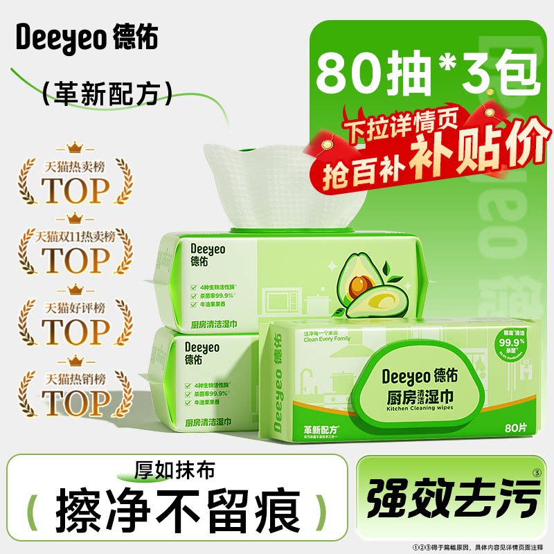 德佑厨房湿巾强力去污去油家用油烟机清洁专用抹布湿巾纸加大加厚