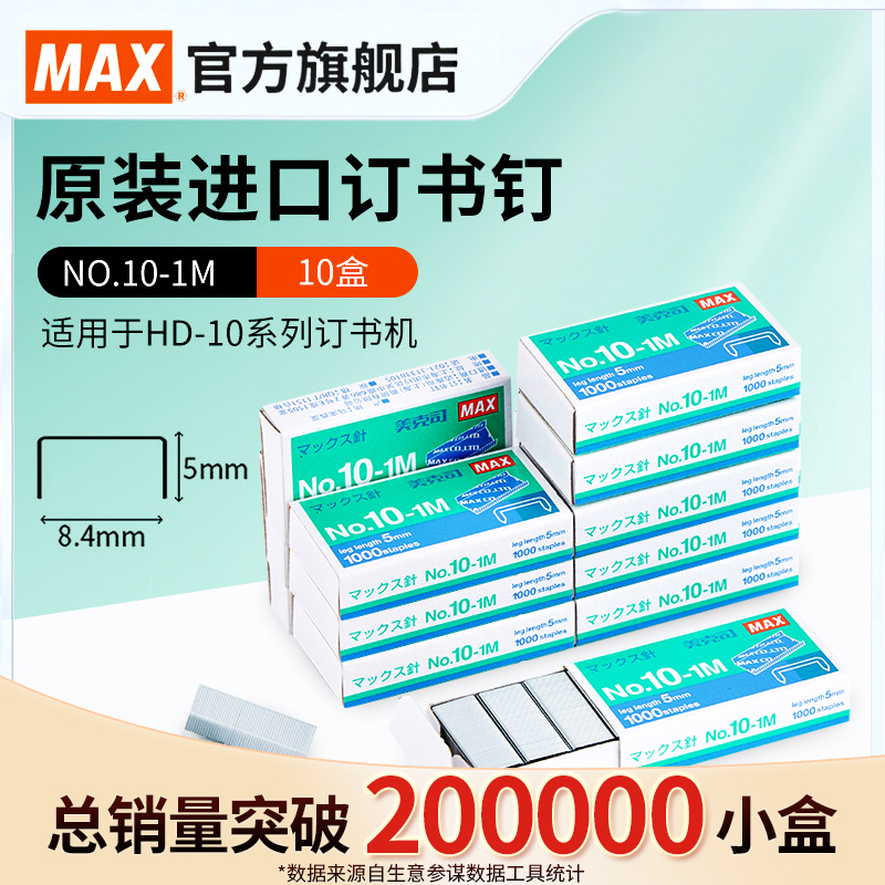 日本MAX美克司進口省力釘書機可攜式小號平腳平針10號釘書機學生用辦公