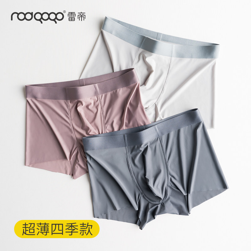 男士内裤男冰丝无痕四角裤纯棉裆2021年新款夏季透气超薄款平角裤