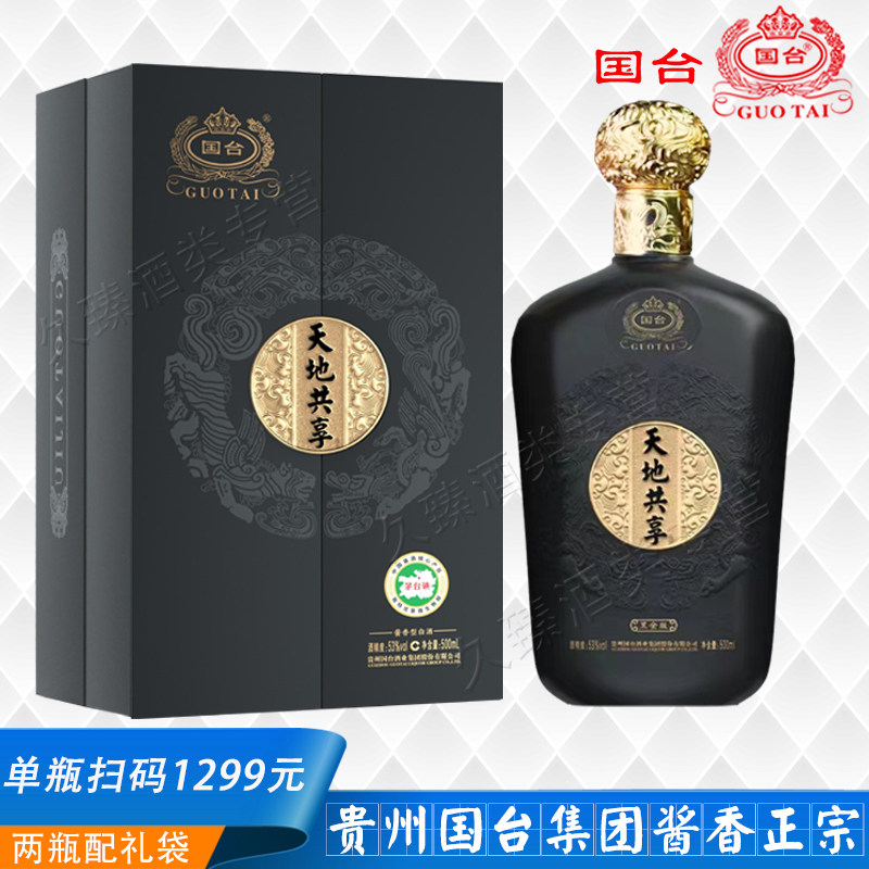 国台酒天地共享黑金版53度酱香型白酒500ml商务宴请贵州国台酒业评价