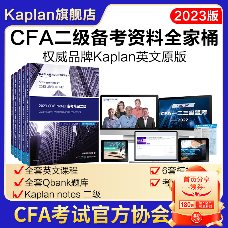 2023 CFA Level2 kaplan schweser教材 日本超安い paragraph.mx