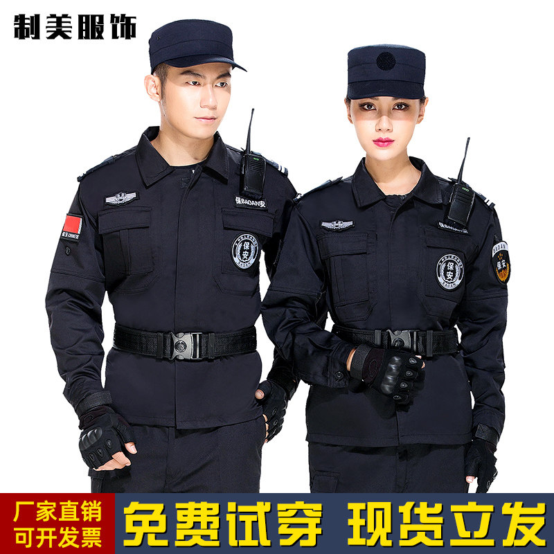 保安工作服春秋套装冬装加厚物业门卫保安夏装制服长袖作训保安服
