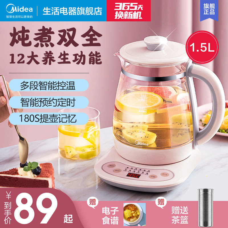 美的养生壶家用多功能大容量煮茶器办公室小型玻璃电水壶养身茶壶