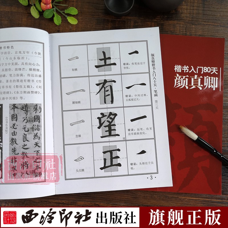 三元集字古诗全套4册颜真卿/王羲之/褚遂良/楷书经典碑帖古诗词作品集