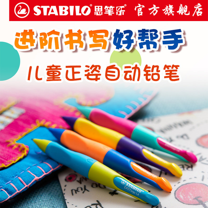 stabilo旗舰店德国思笔乐1.4mm儿童正姿自动铅笔握笔乐小学生一年级可爱写不断矫正握姿笔进口正品包邮文具