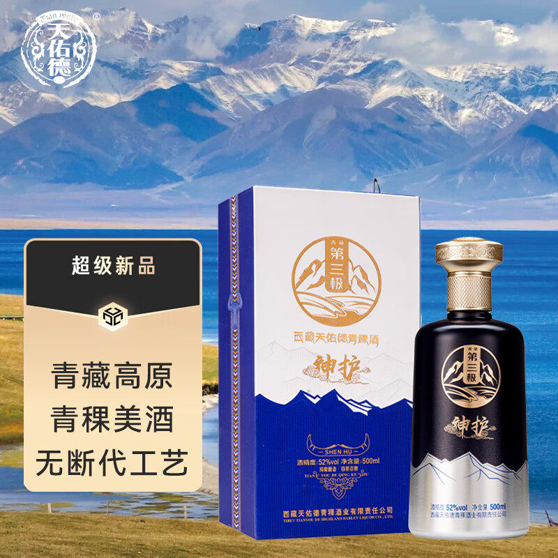 天佑德青稞酒小黑52度小酒125ml*1礼盒青海互助特产纪念白酒包邮评价