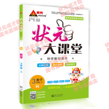 【状元大课堂数学】_状元大课堂数学图片