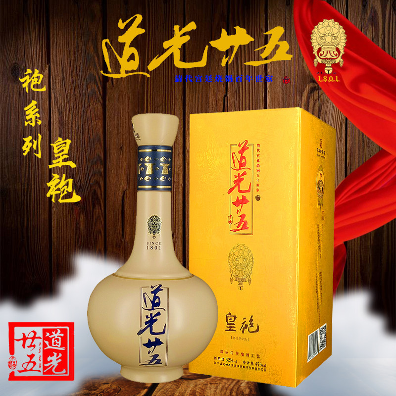 包邮道光廿五文化帝王酒52度500ml陈香型纯粮白酒送礼道光二十五评价