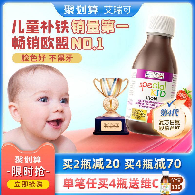 艾瑞可婴儿补铁婴幼儿铁剂宝宝补钙铁锌补钙补锌小脸红润儿童补铁