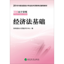 1865年经济法_...估师考试用书:经济法-财税外贸保险类考试 考试 教材教辅考试(2)
