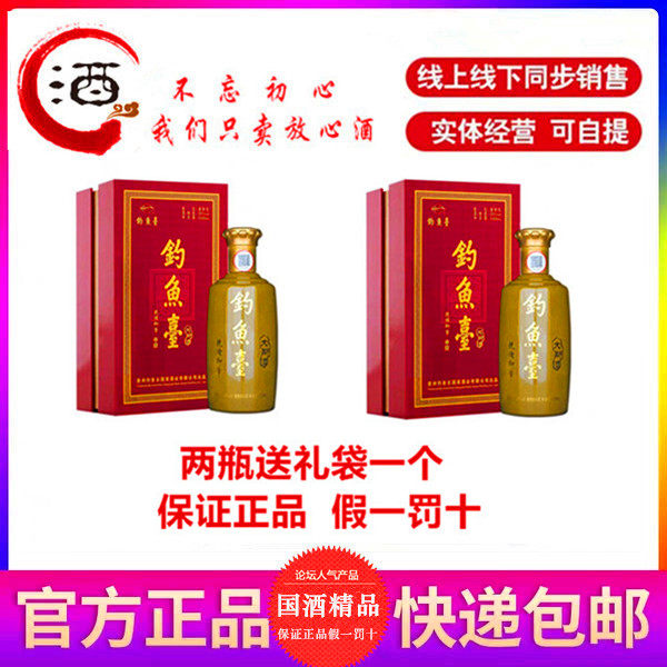 钓鱼台酒贵宾酒珍品一号帝王黄53度酱香型白酒500ml礼盒装珐琅彩评价