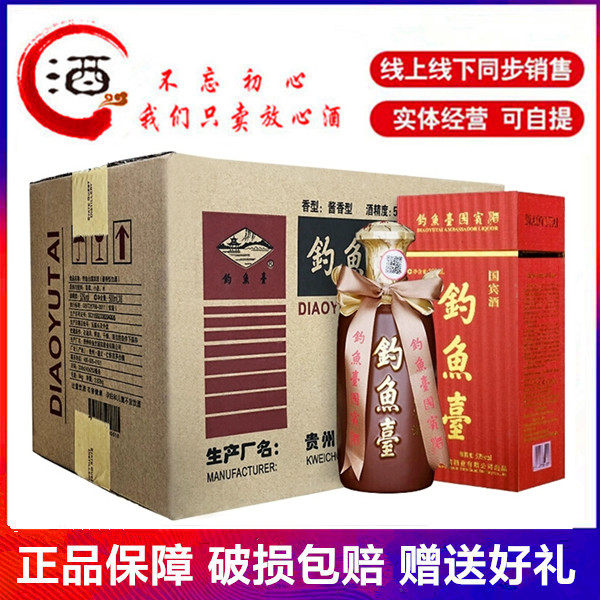 2021年钓鱼台珍秘酒53度酱香型白酒收藏纯粮酒500mL礼盒装评价- 淘宝网