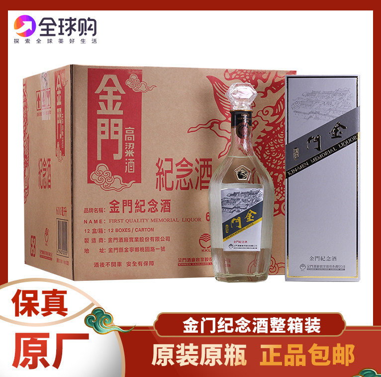 金门高粱酒2020庚子鼠生肖纪念酒58度600ml高度白酒评价- 淘宝网
