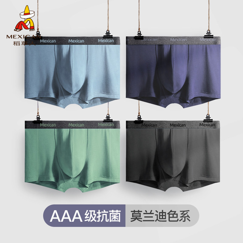 稻草人男士内裤男莫代尔短裤平角裤薄款透气四角裤底裤中腰抑菌