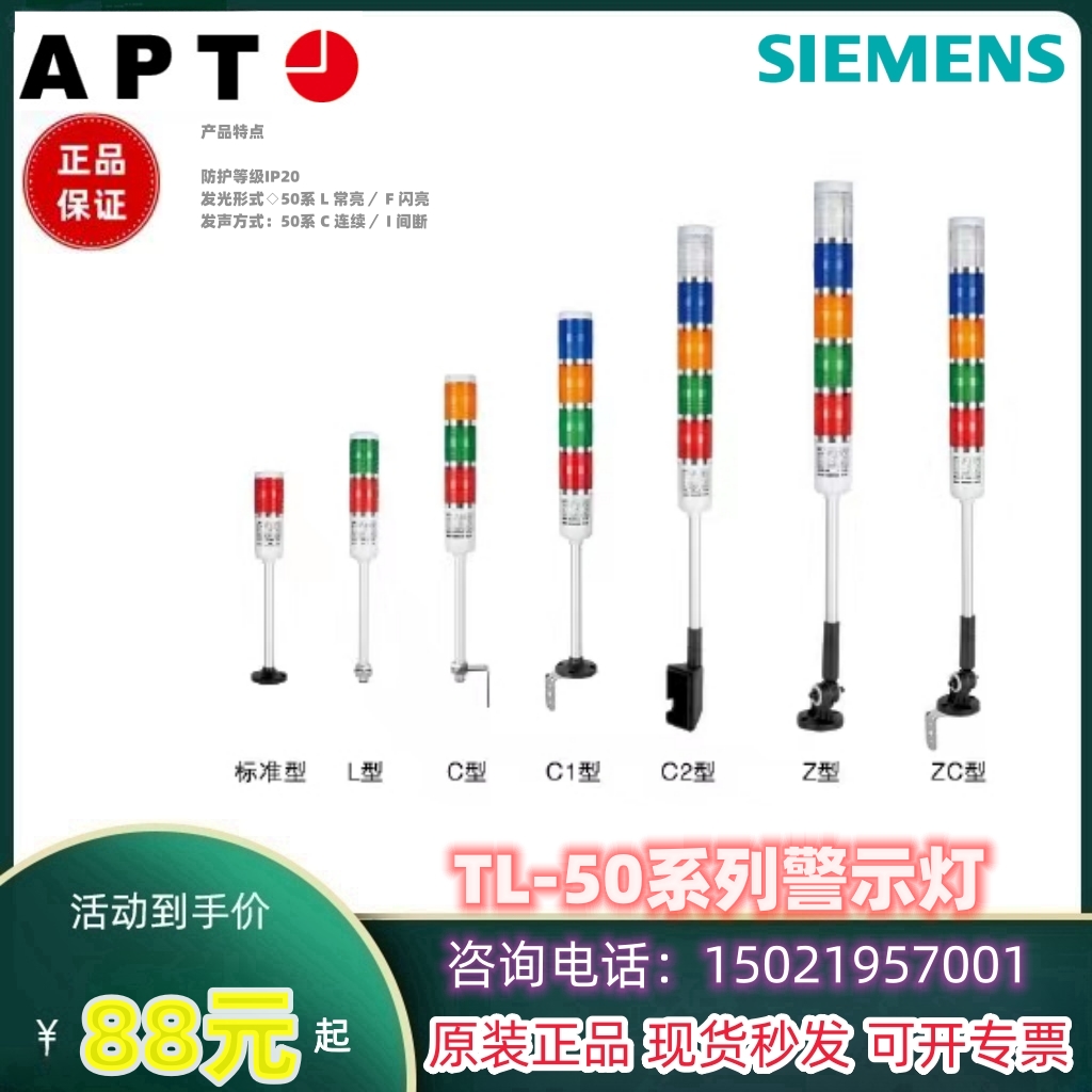 西门子正品APT机床报警示三色灯蜂鸣组合式整套TL-70LLF/RGYBW231-Taobao